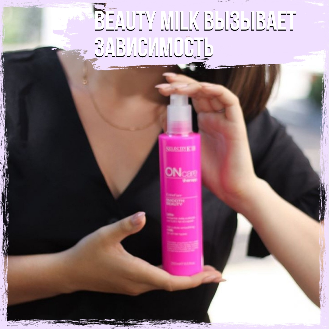 ! Selective Beauty Milk  !    -        !            ! 