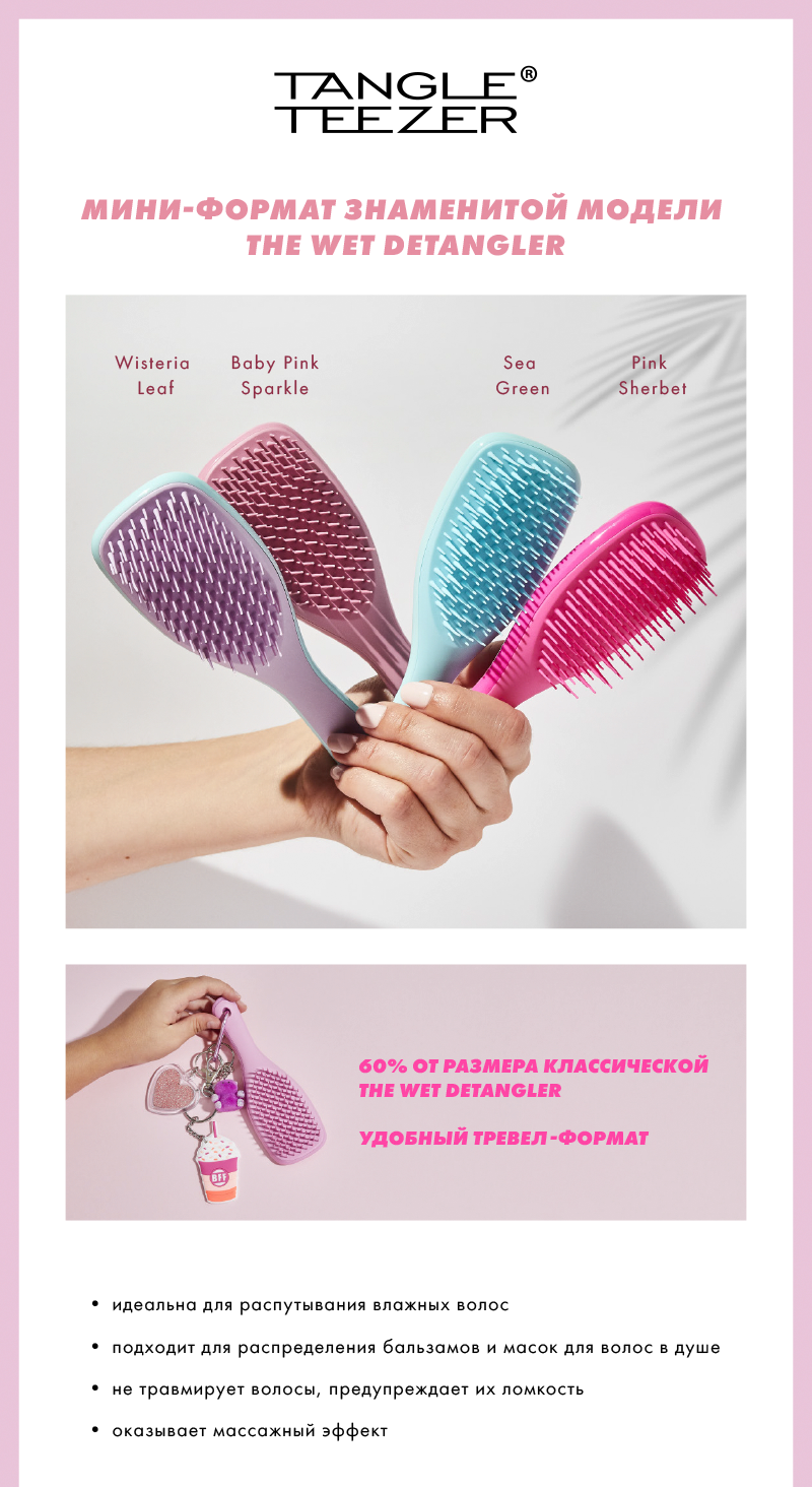  !  Tangle Teezer The Wet Detangler  -!  -!