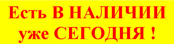 Магазине Всегда В Наличии Товары