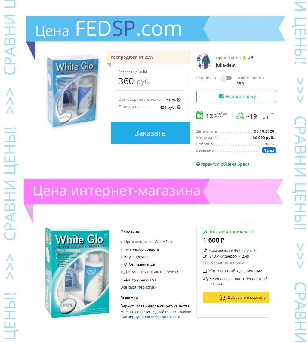   - White Glo  4   ! 360+18%  1600  !
