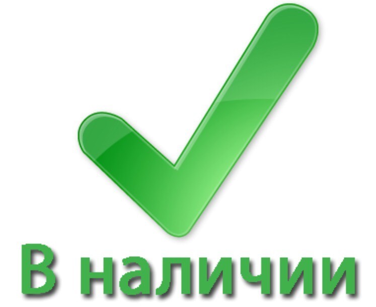 Магазине Всегда В Наличии Товары