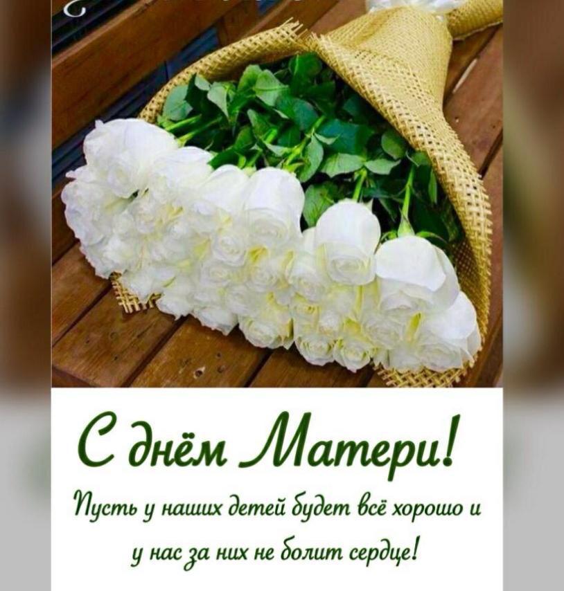 С ДНЕМ МАМЫ, МАМОЧКИ, МАМУЛИ!!! С ДНЕМ МАМЫ, МАМОЧКИ, МАМУЛИ!!!