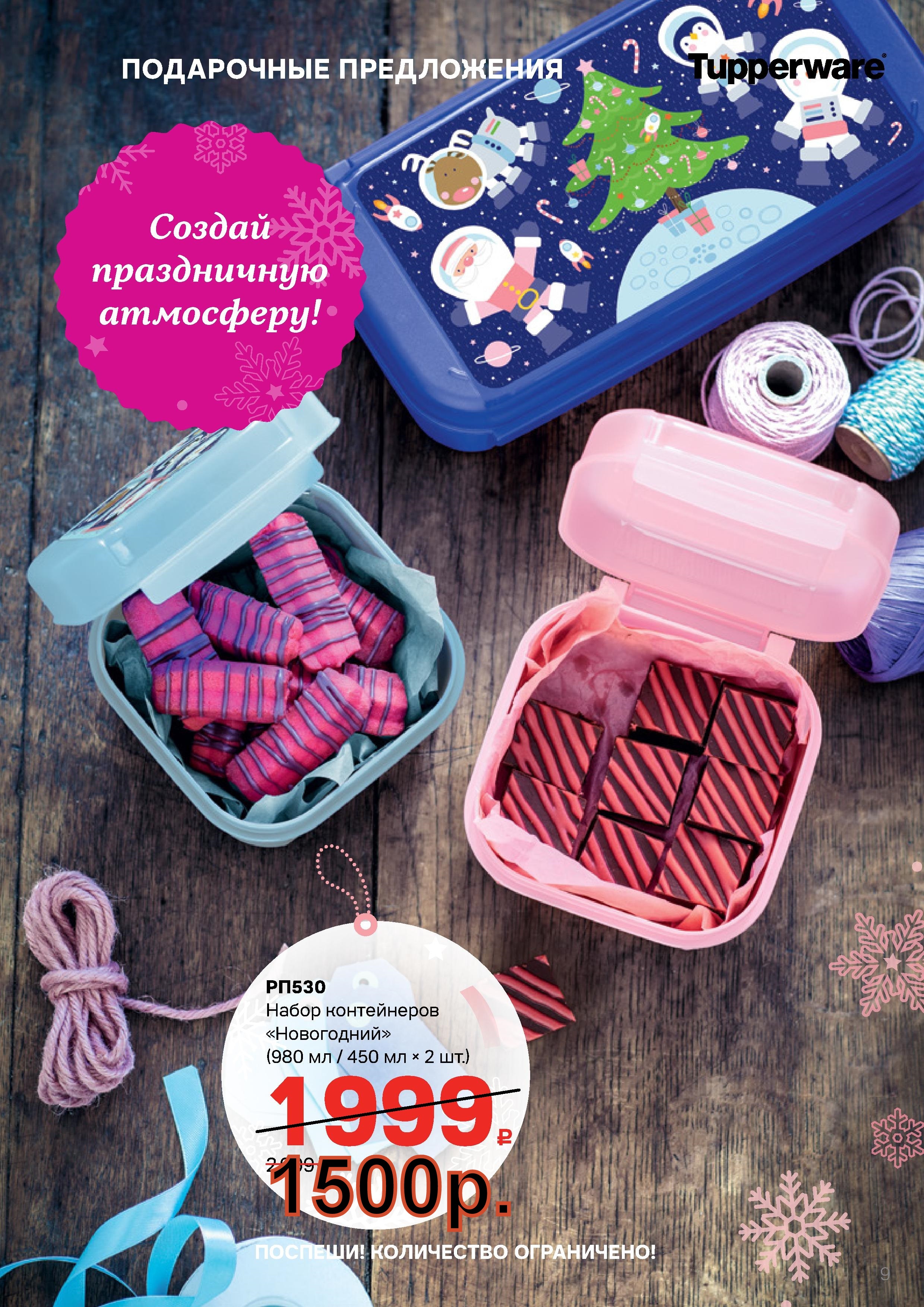 Tupperware    - 1500 .  (..  +79026808683)