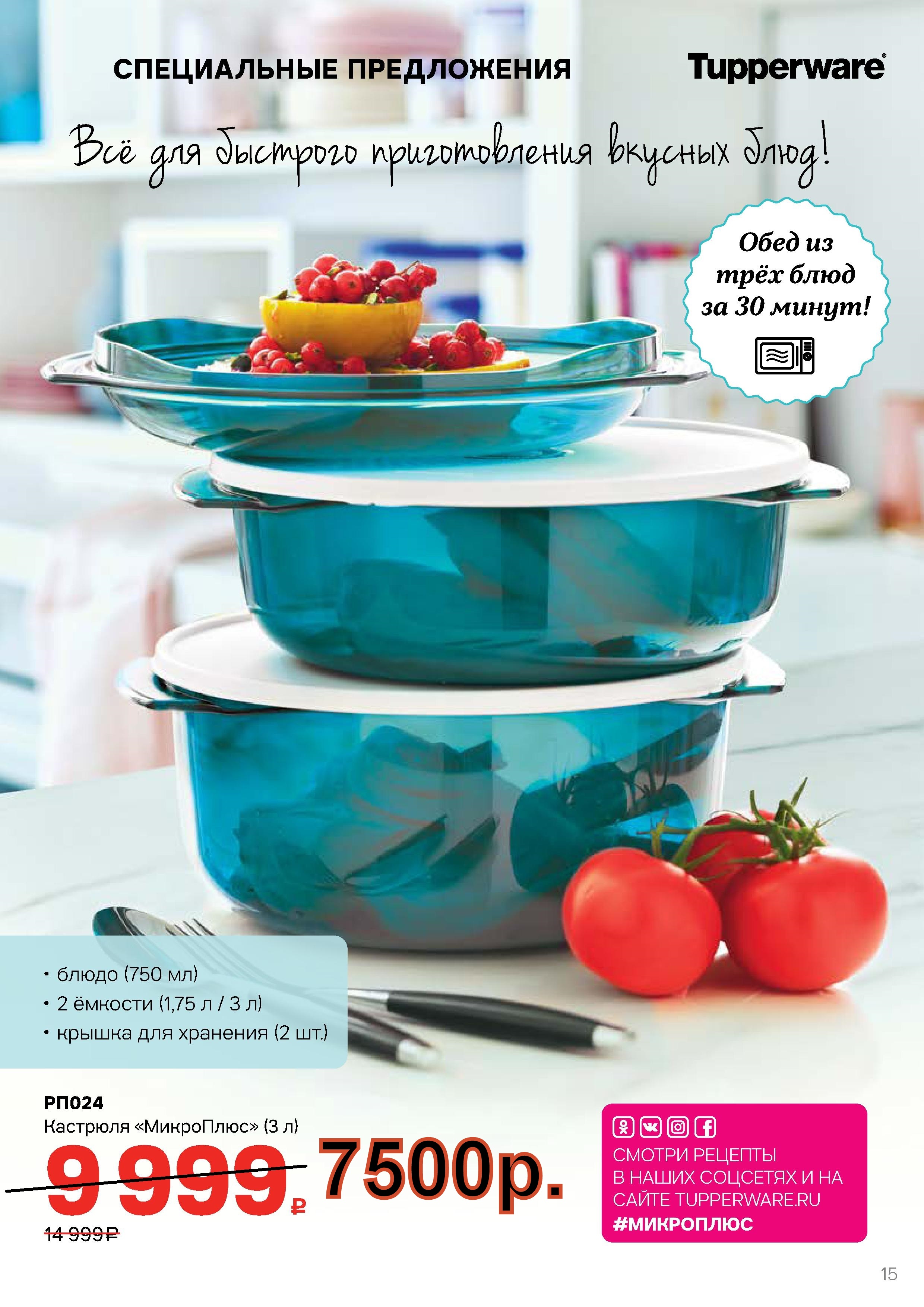 Tupperware   3  (750 ,1,75  2 ,  2 ) - 7500 .  (..  +79026808683) 