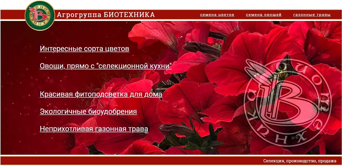 Семена Биотехника Купить В Москве Магазин