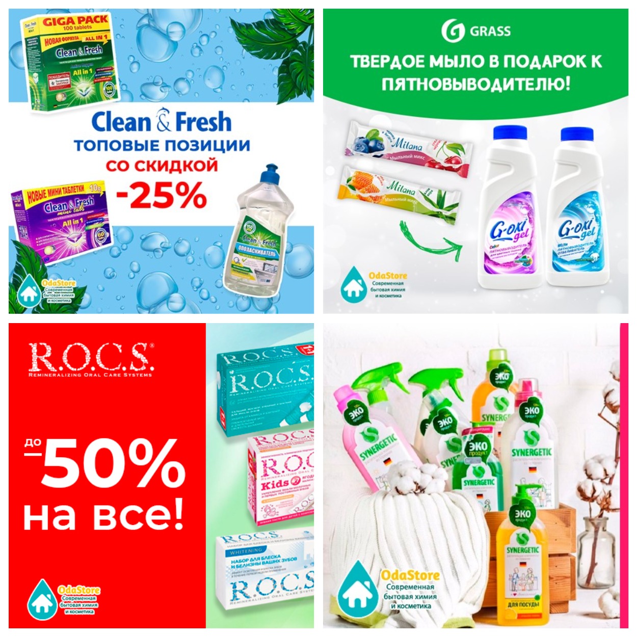   31.01  20 %  Synergetic,   Clean&Fresh   25%.