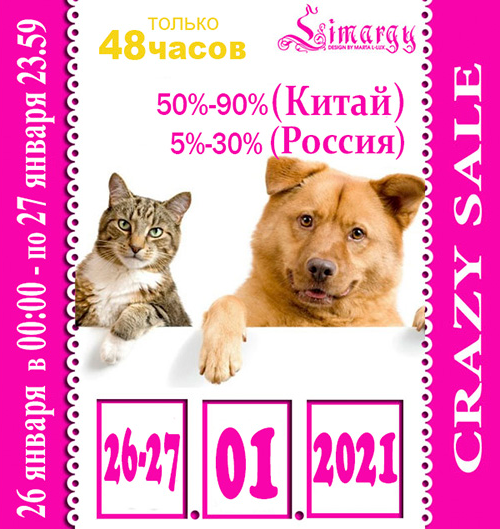 Сбор заказов. Одежда и аксессуары для собак от Lim@rgy. Sale до -90% на новые коллекции до -30%. Выкуп-13.