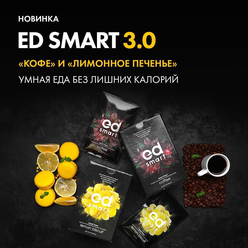    ED Smart 3.0 -    !