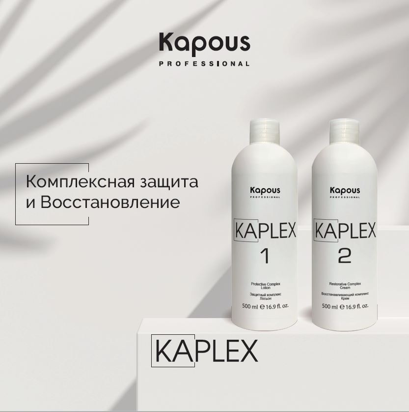   !        KaPlex  Kapous Professional!
