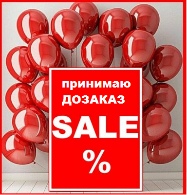 Открыт дозаказ картинка
