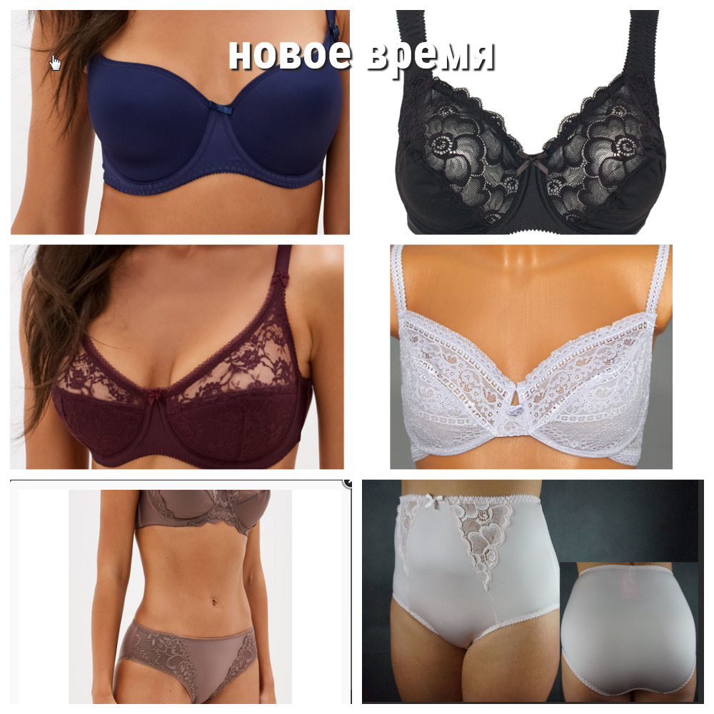 Новое Время - великолепное женское бельё!