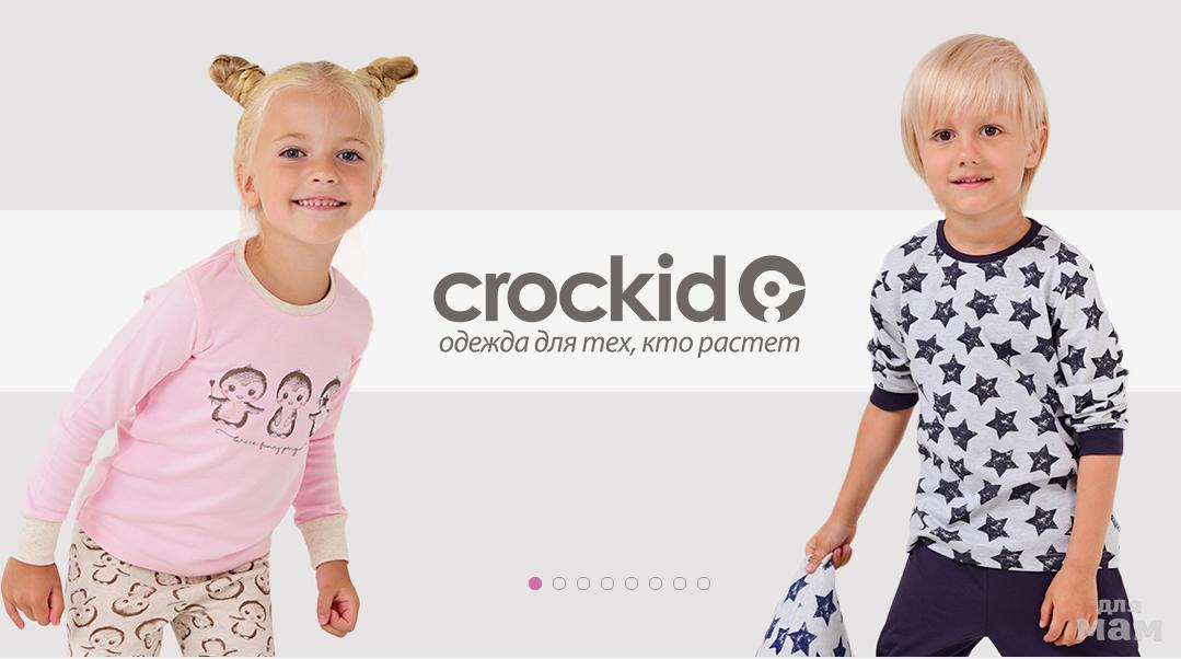 Crokids Ru Официальный Сайт Интернет Магазин