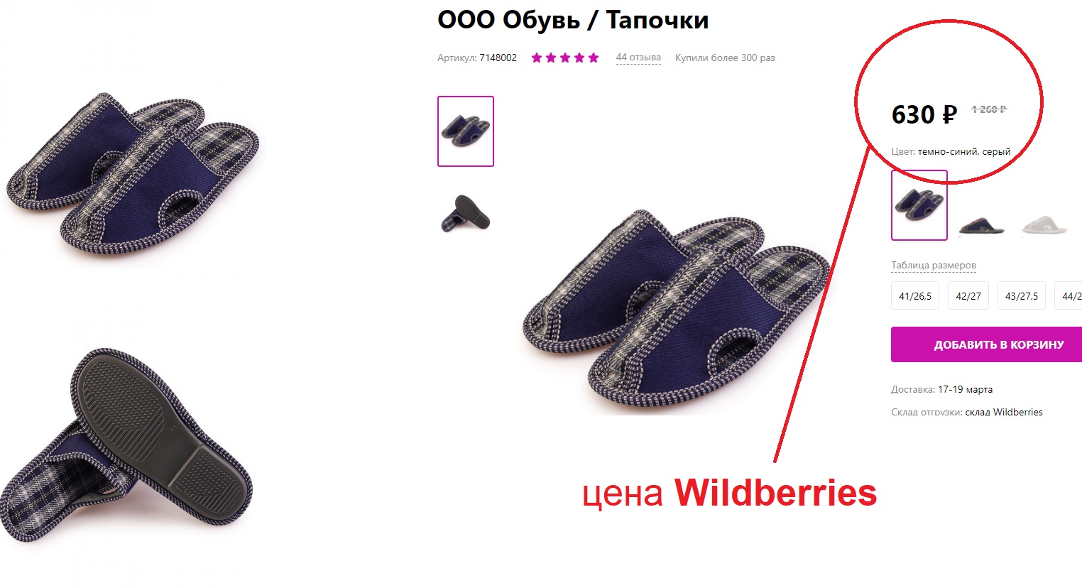   .      -  300 . / WILDBERRIES   - 630/