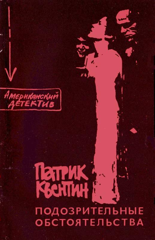 детектив