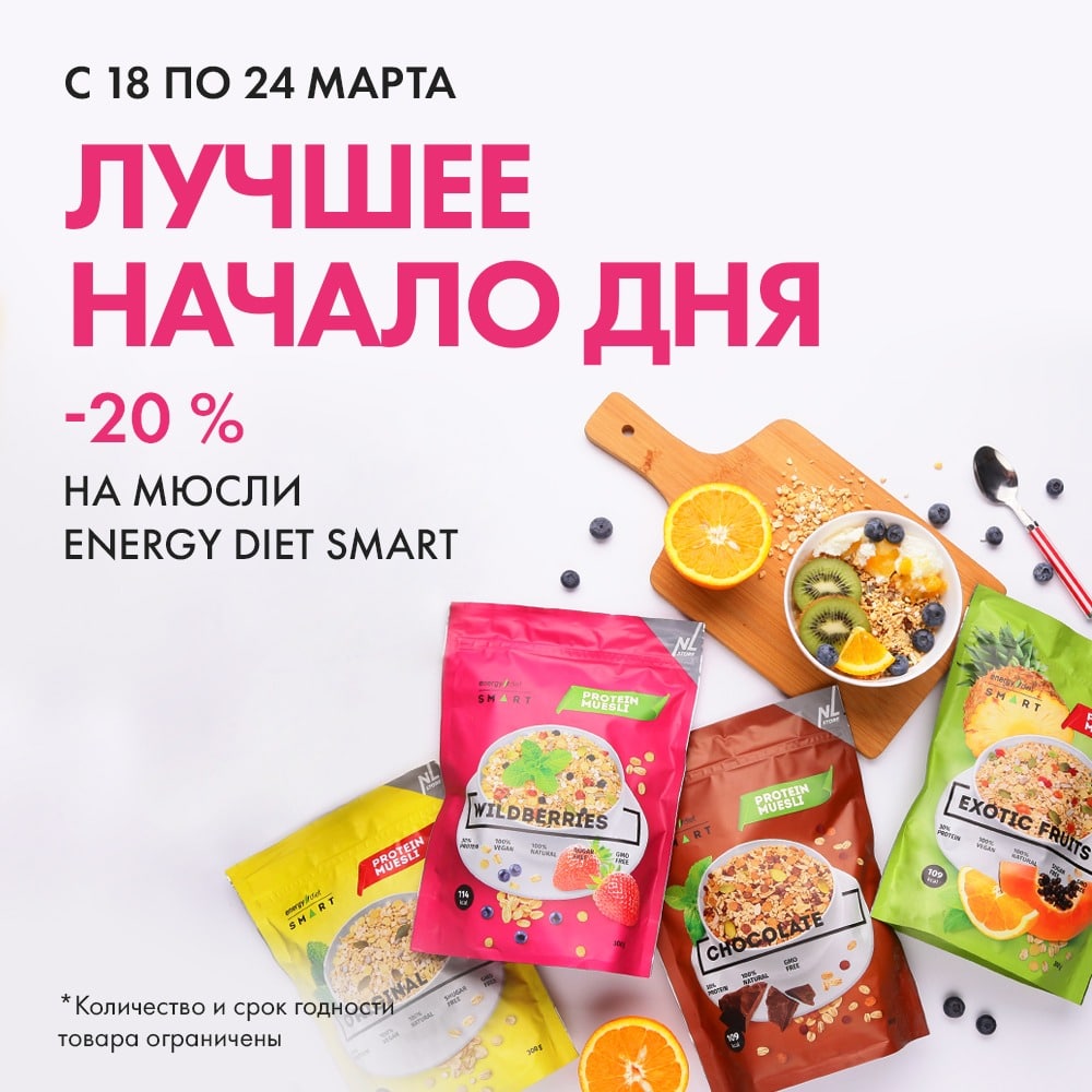 : -20 %   Energy Diet Smart 
