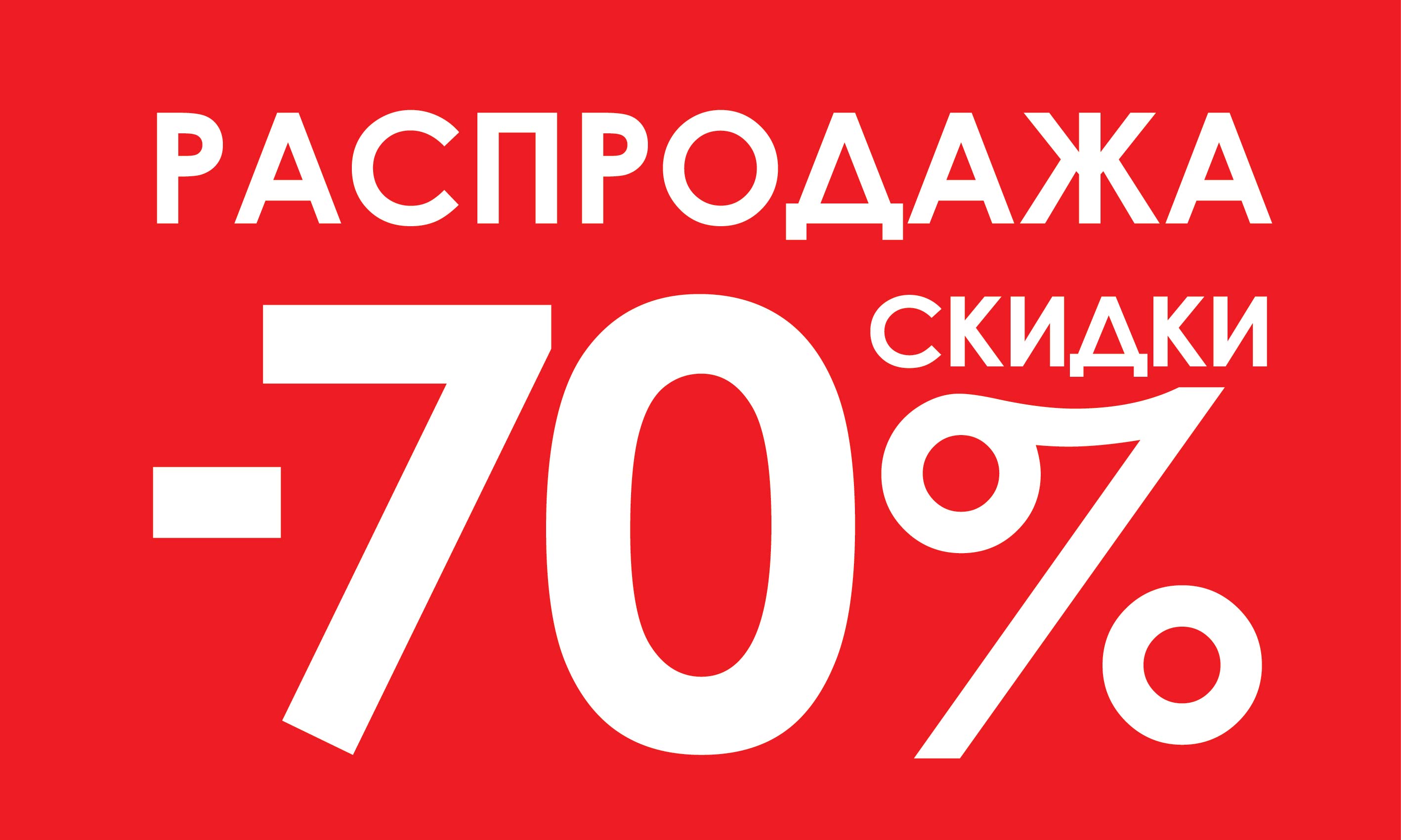 70 Процентов Скидки В Интернет Магазин
