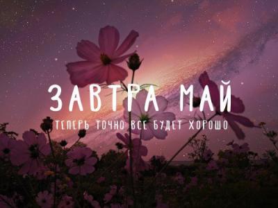 Завтра