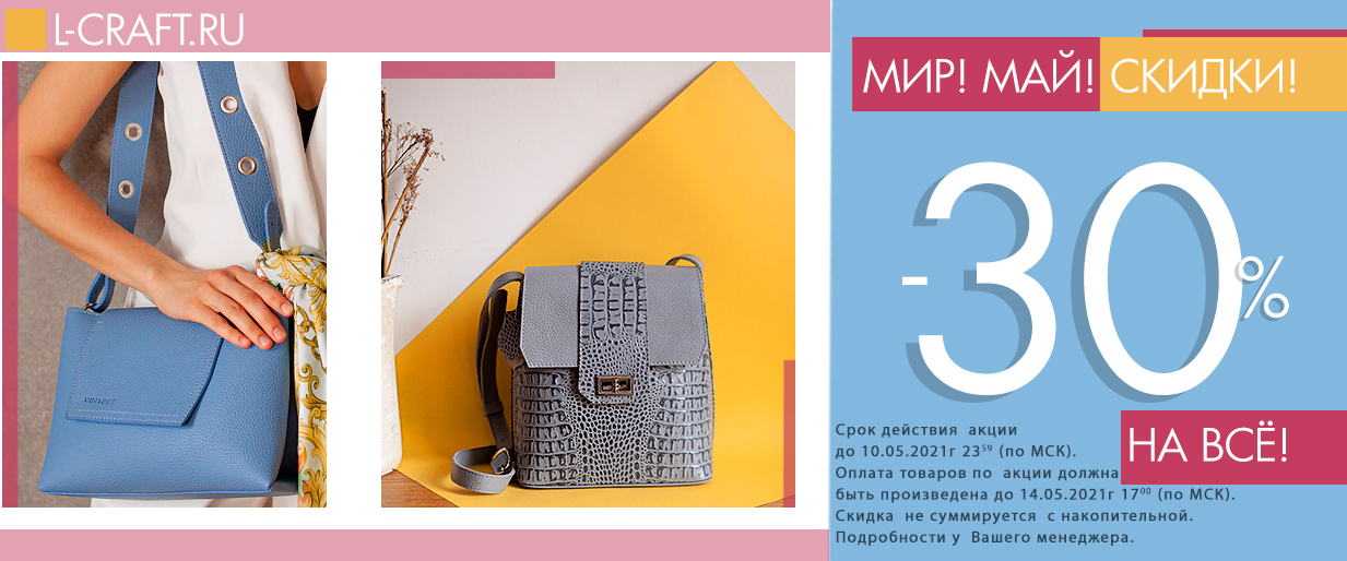 L-craft. ! ! ! -30%  ӣ  10 !  ! , , . , , ,  , , .  ,  ,  !  8/21