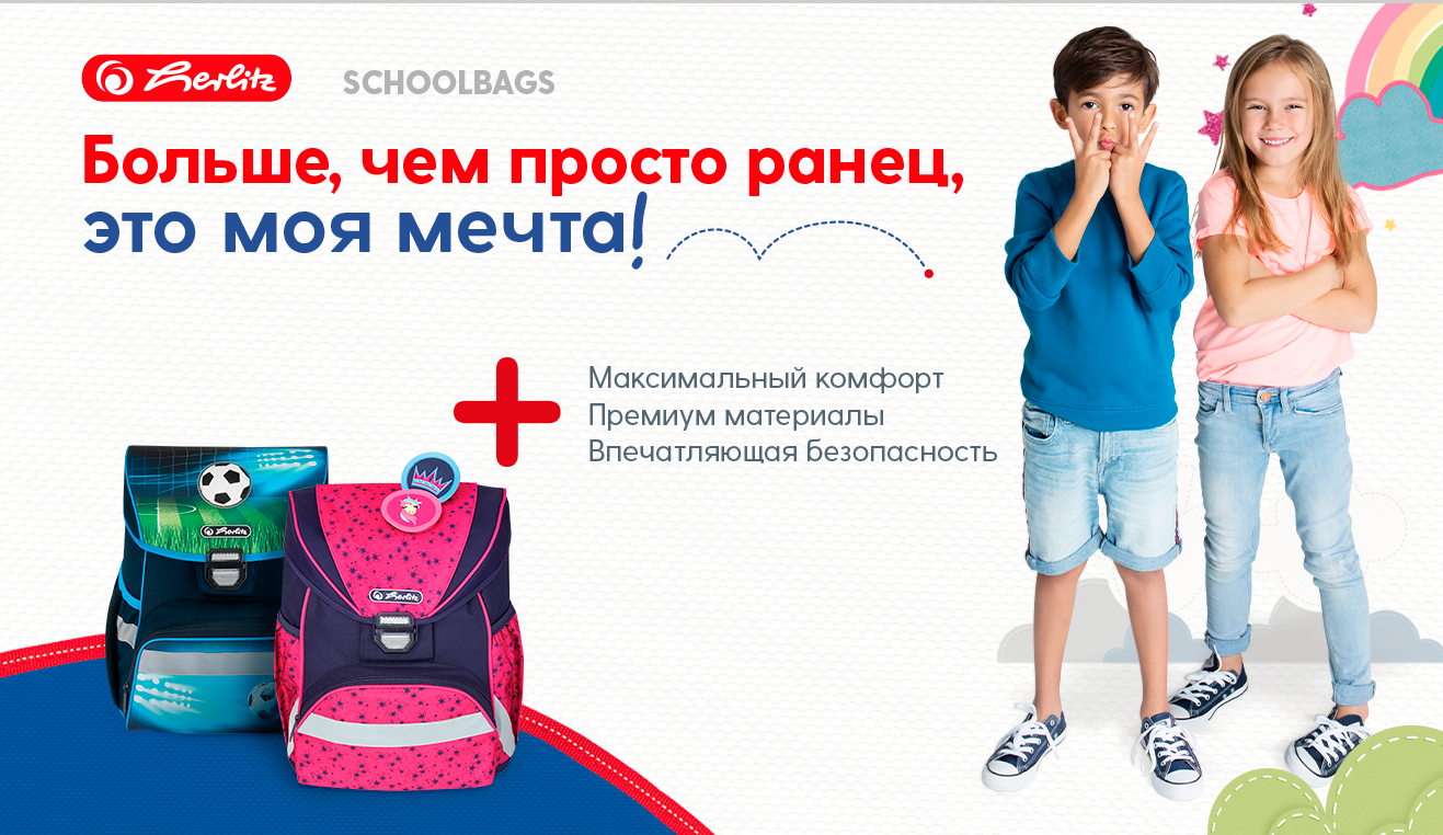  .      !  , , !   60%  Herlitz,  ..   Be.bag (), -55% MgTller(), -55% Pulse () ! 3/21