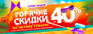  28.05.  -   !     !   40%.    (   , ),  , , , ,   - 2
