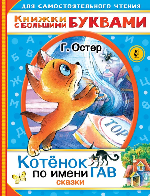 [b]Сбор заказов. Издательство АСТ - лучшая подборка книг для детей. Более 10000 книг. Сбор 4.2021[/b]