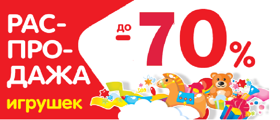 Магазин Игрушек Скидки