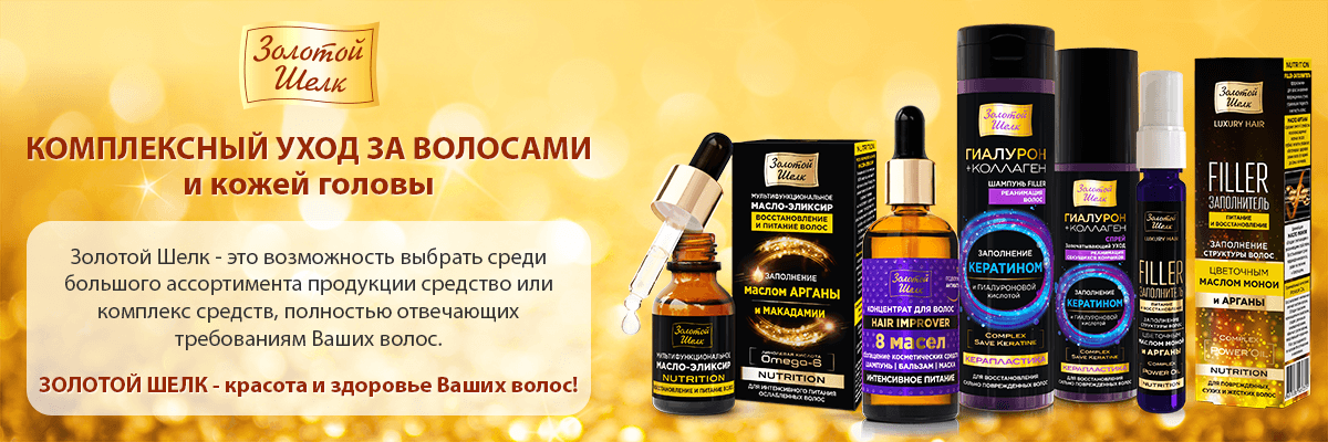 Шампунь Золотой Шелк Дегтярный Купить В Воронеже