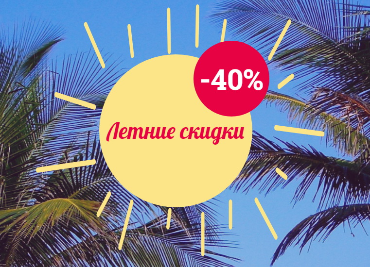 Летняя распродажа картинки