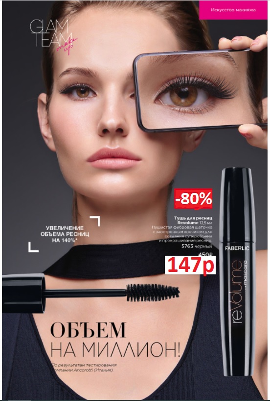   17.07 Revo*lume Gl*am Te*am-    ! 147  450