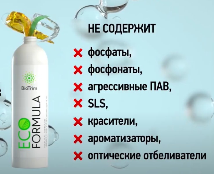 !  - ,    ,  !   BioTrim ECO-FORMULA
