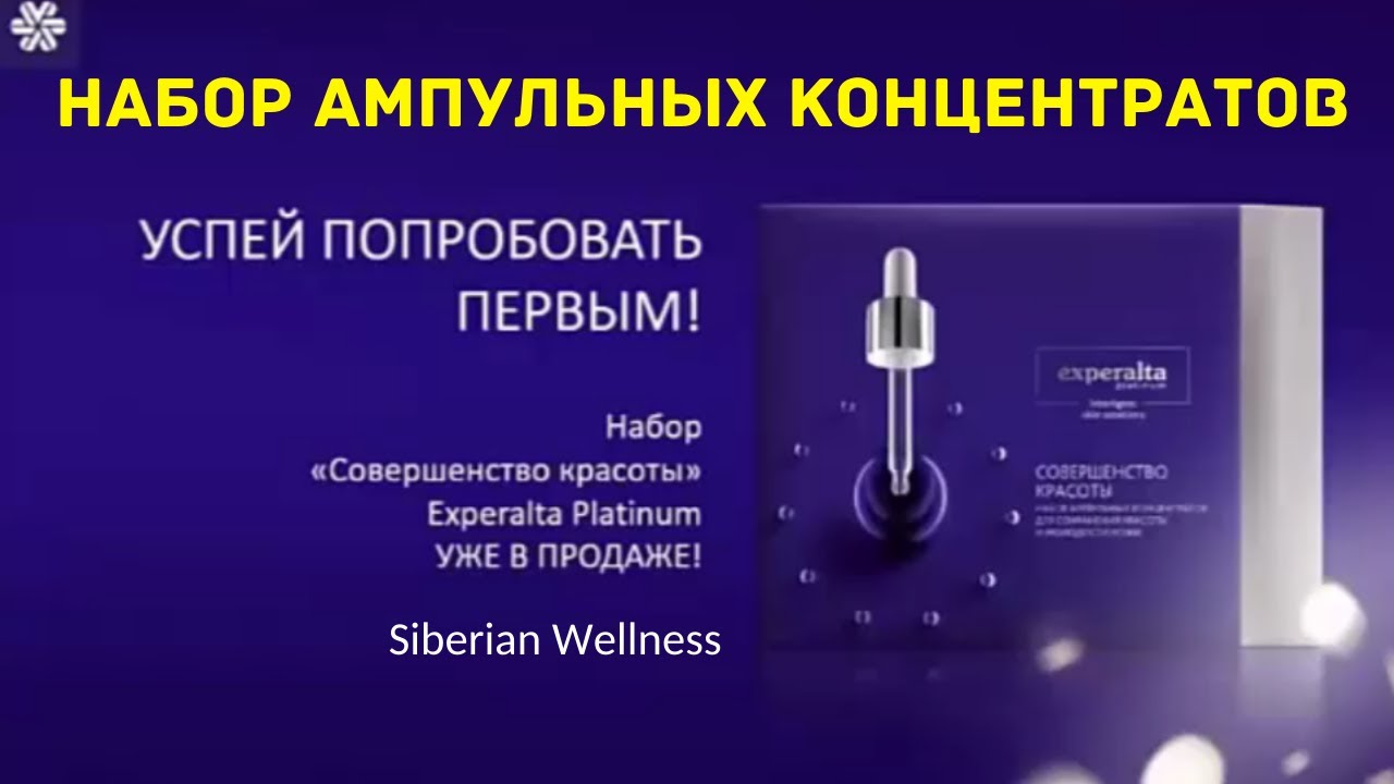 [b]  25.07. . -50%!!   « » - Experalta Platinum  Sib**erian Well**ness .[/b]