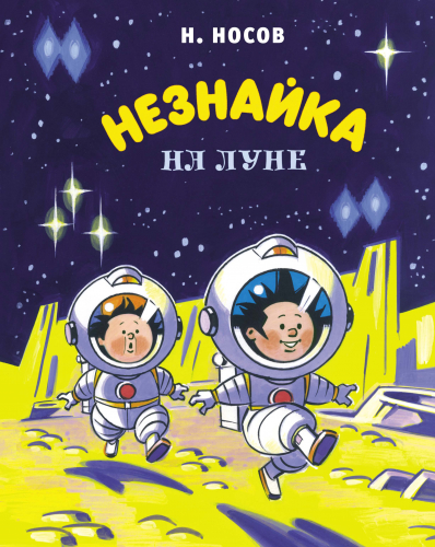 Сбор заказов. Добро пожаловать в волшебный мир книг издательства Machaon! Энциклопедии,яркая ленточка, Незнайка. Тафити. Умные книжки и другое. Выкуп 5/2021