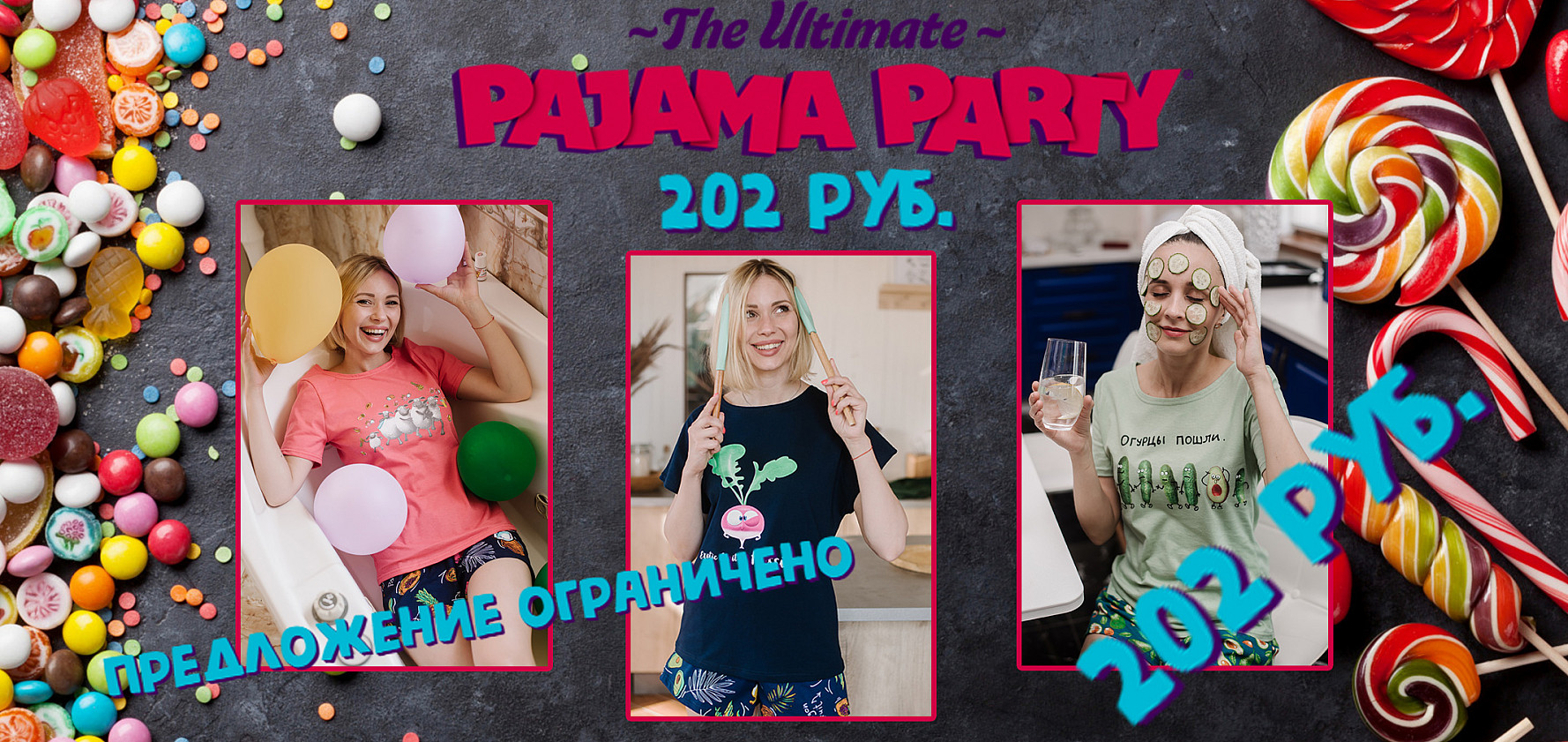   26.09. PAJAMA PARTY  .    202 y,  . , 3 .  153.