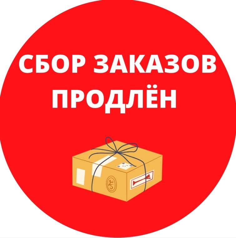 Сбор заказов картинка