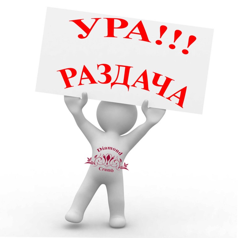 Раздачи