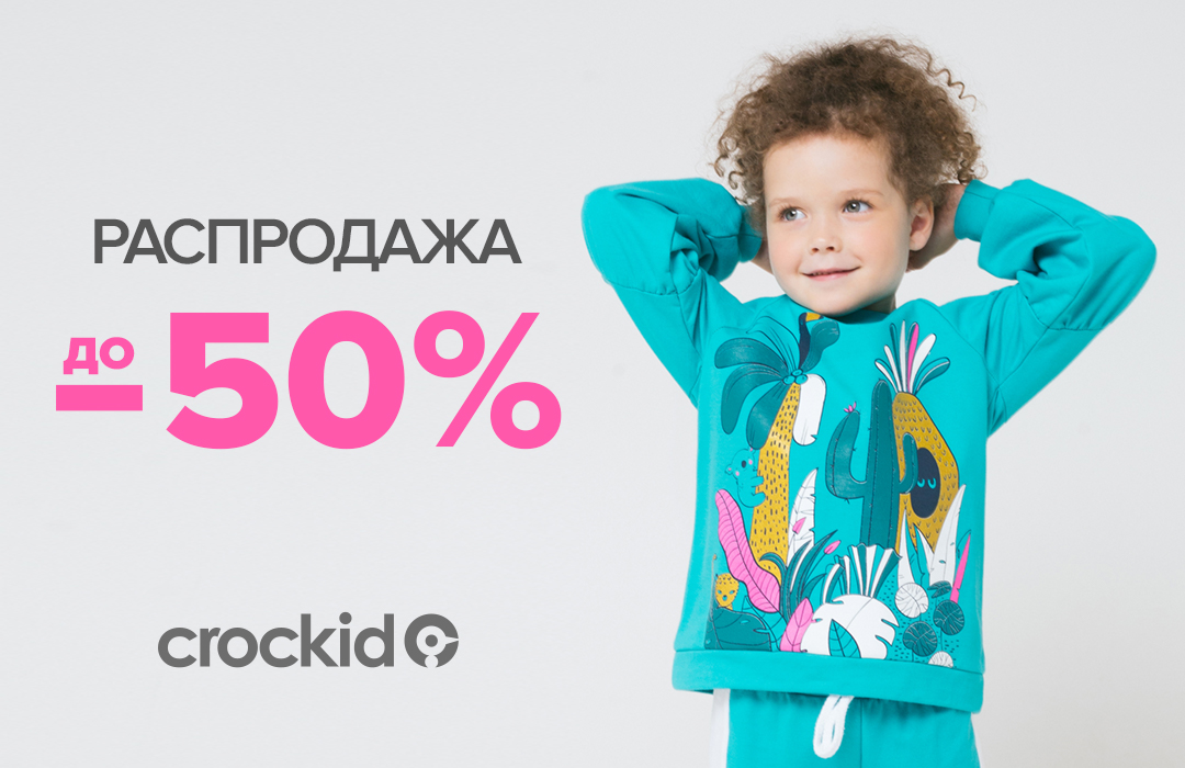 Crockid Ozon