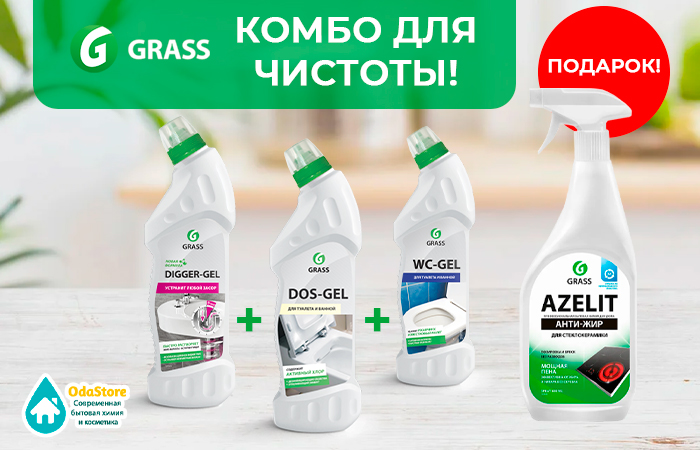 Акция GRASS