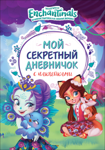 Сбор заказов. Росмэн. Лучшая детская литература. Игрушки, творчество. Сбор 3.2021
