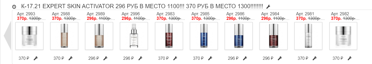 !!!!    EXPERT SKIN ACTIVATOR 296    1100!!! 370    1300!!!!!!!!  