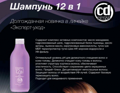 Constant Delight Эликсир 12 в 1! Итальянская профессиональная косметика для волос от Constant Delight . 01/22