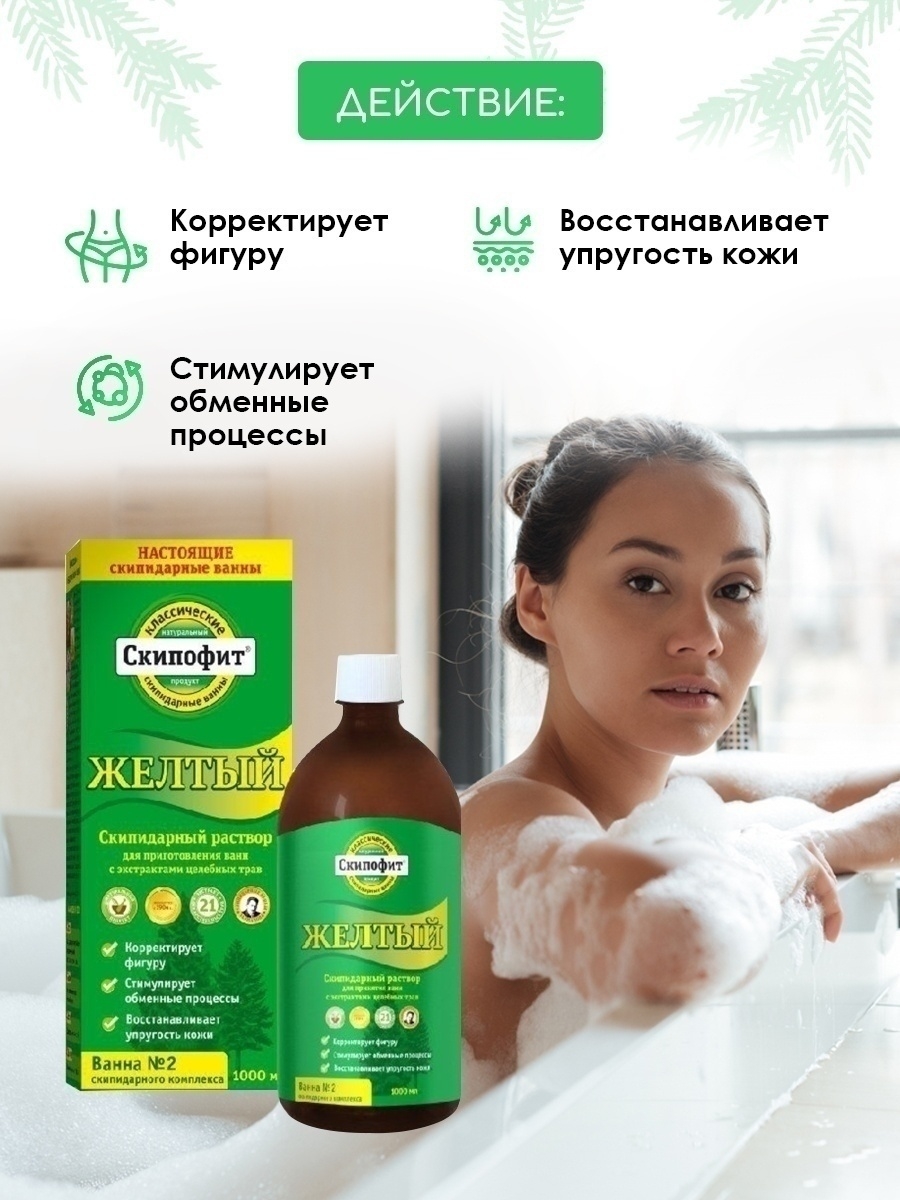 Желтый Раствор Для Скипидарных Ванн Купить