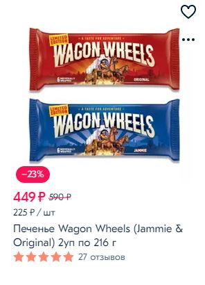   90   ,      220!!!   Wagon Wheels.