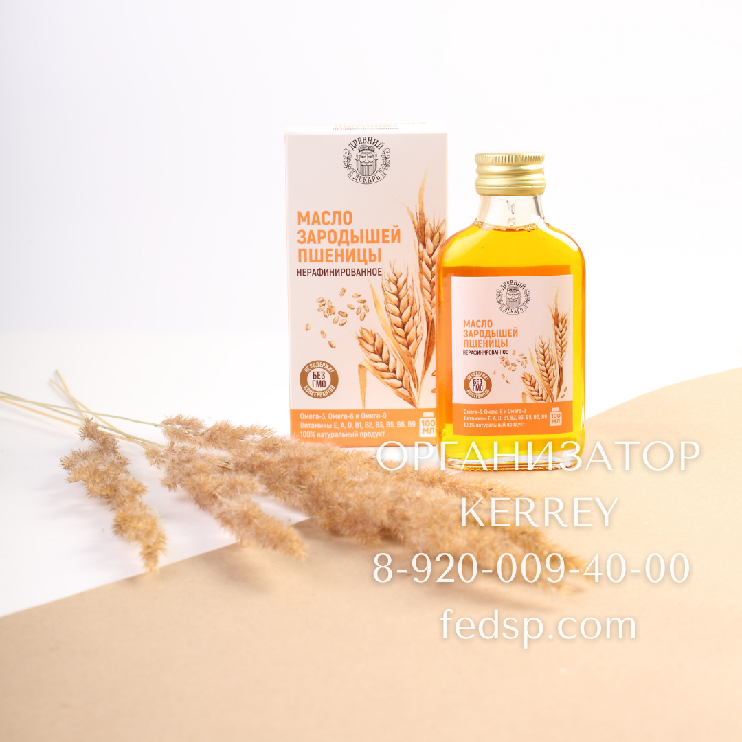 масло пшеничных зародышей 100мл. масло зародышей пшеницы омега. зерновое масло. масло зародышей пшеницы 100 капсул. масло зародышей пшеницы русские корни.