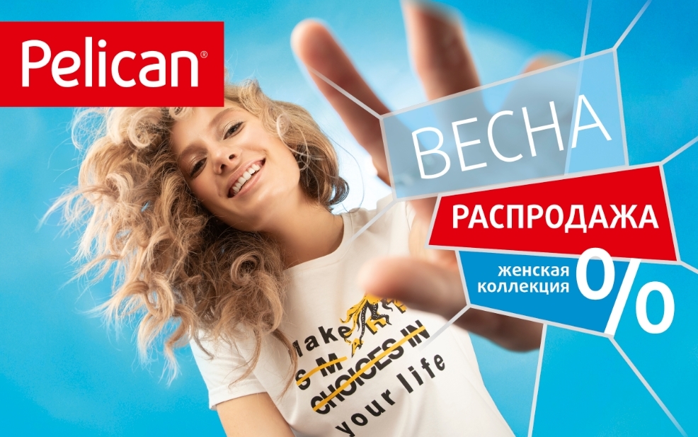 Пеликан Одежда Купить В Интернет Магазине