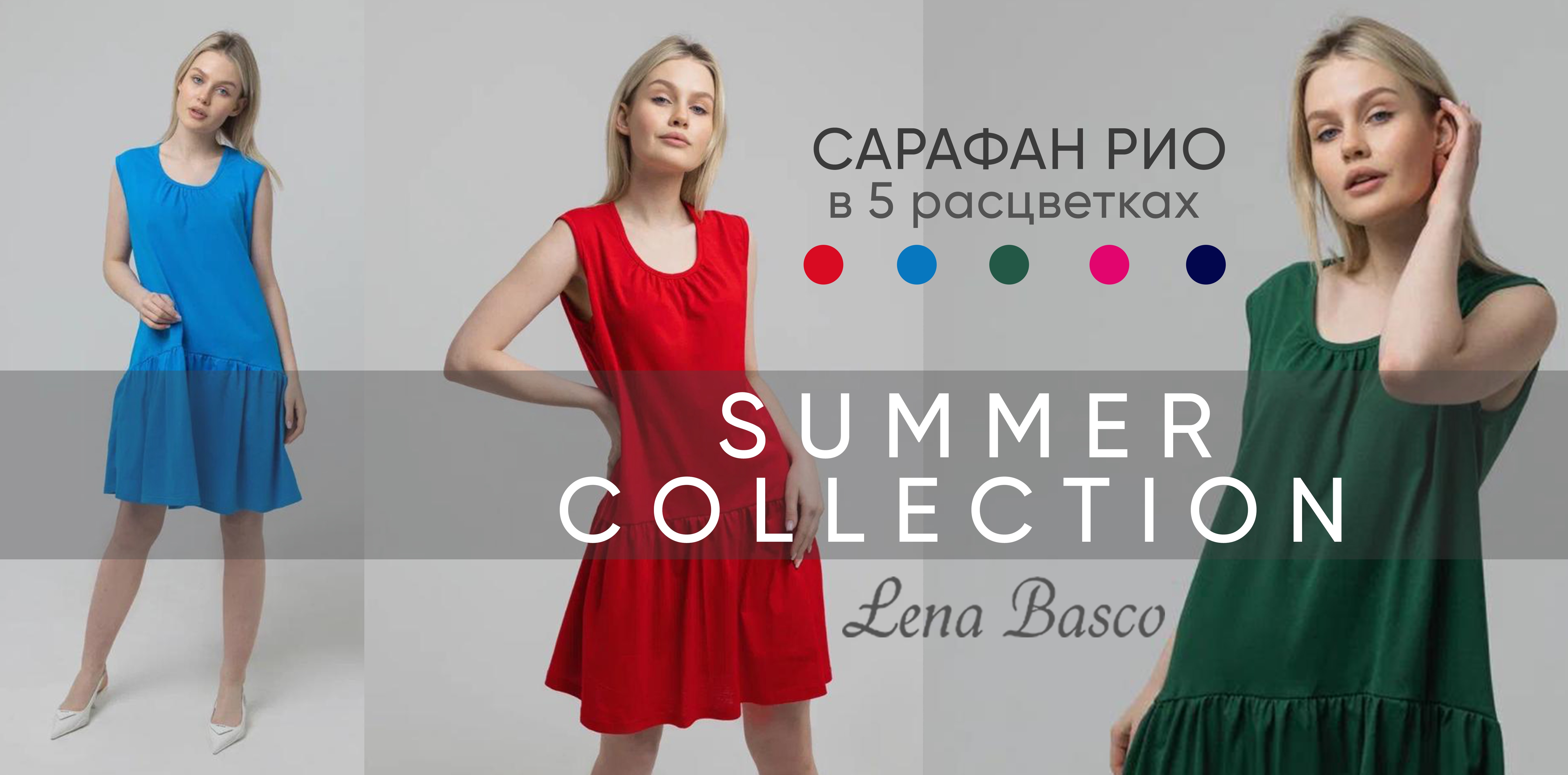   29.06. Lena Basco.  :     ,    .    -50%!
