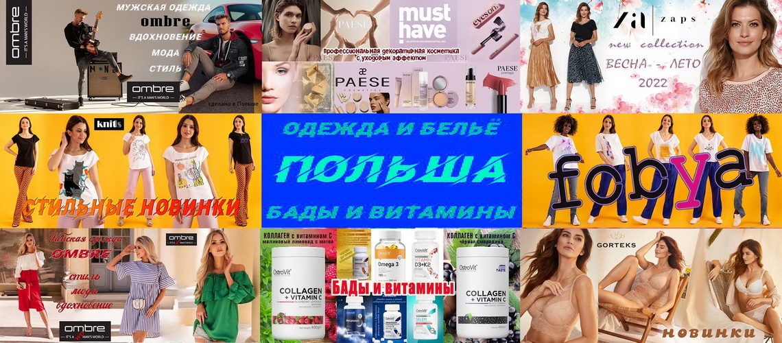   - Zaps, Knitis, Gorteks,     Ombre.    Ostrovit  Mollers