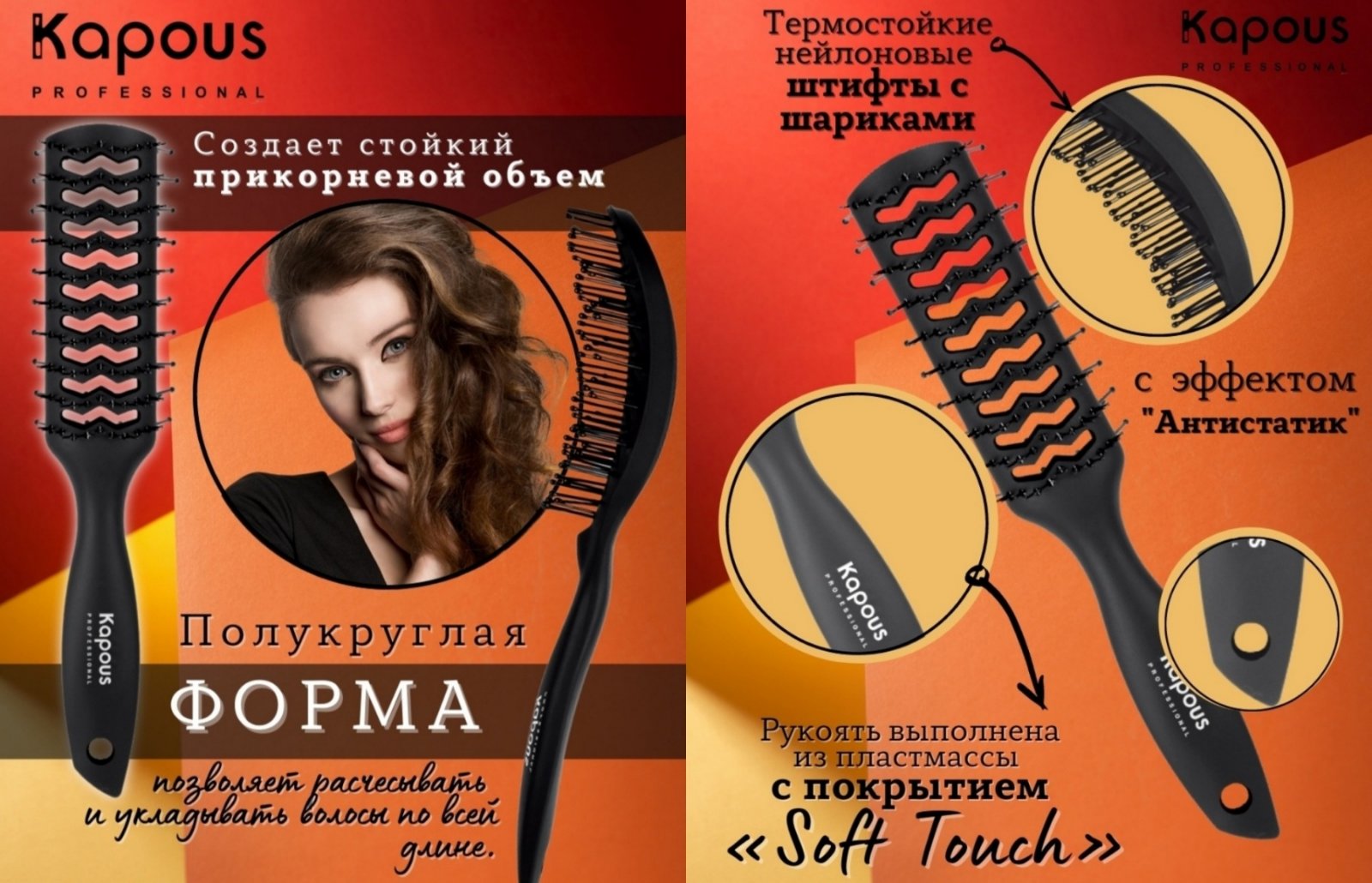       Soft Touch Kapous Professional -    ,       ,       !
