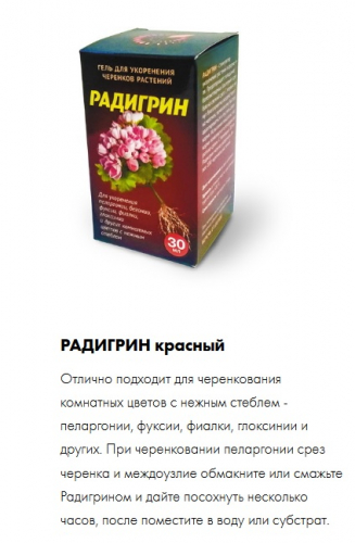 Новинка - гель для укоренения растений Радигрин.