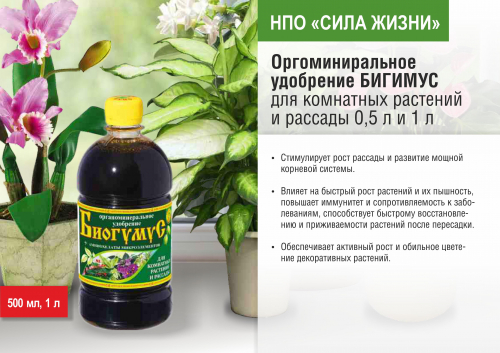 Препараты для экологического земледелия и плодородия почвы Сила жизни. Свежайшие разработки науки в нашем саду!