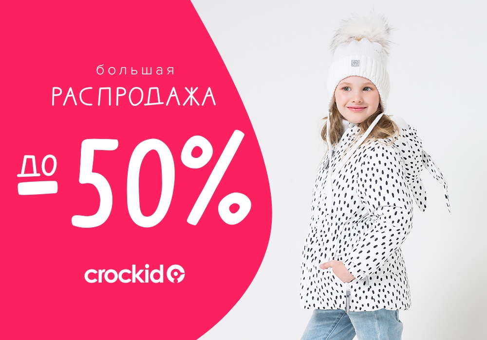 Crockid Ozon